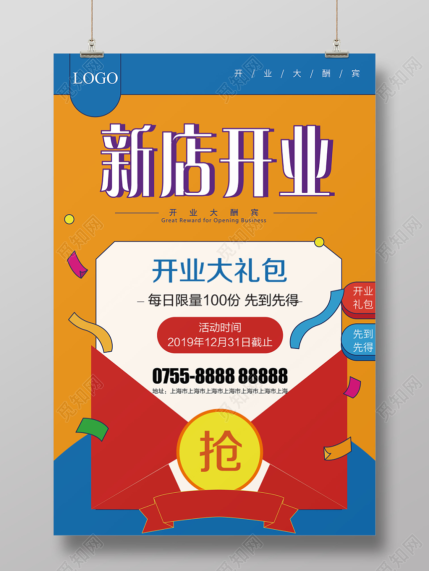 时尚现代新店开业宣传海报