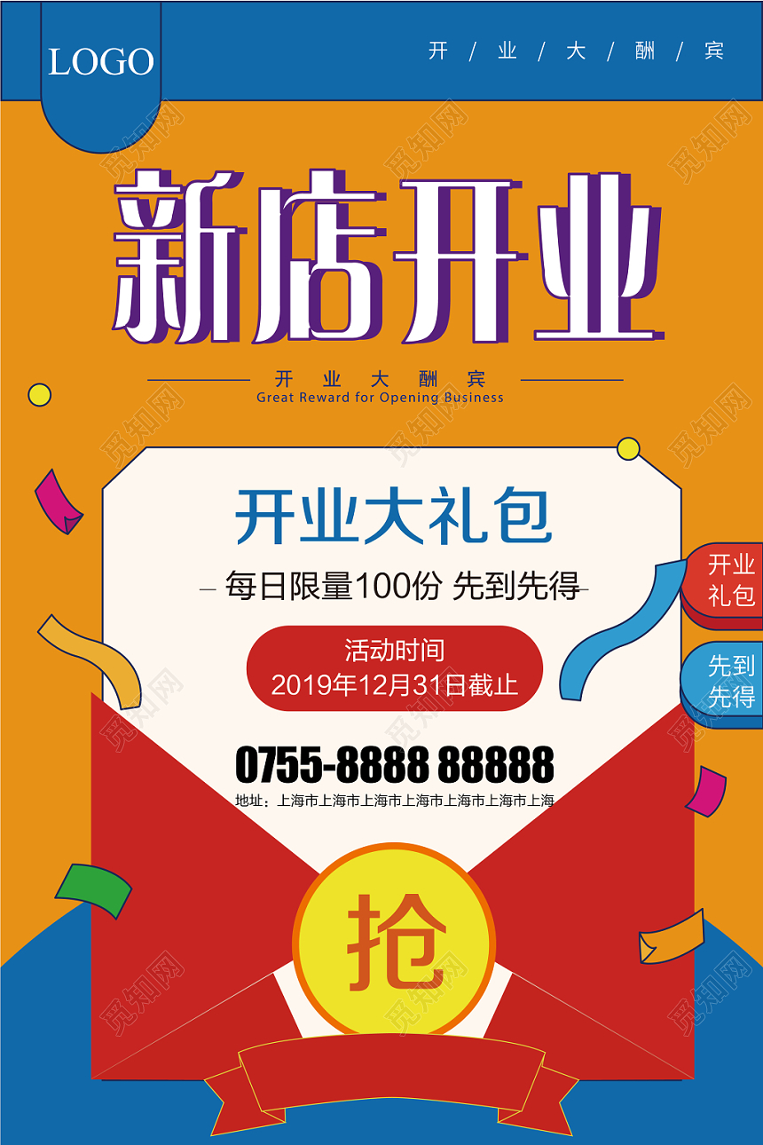 时尚现代新店开业宣传海报