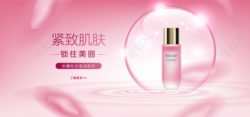 美丽极致肌肤粉色浪漫精华化妆品护肤品banner展板海报