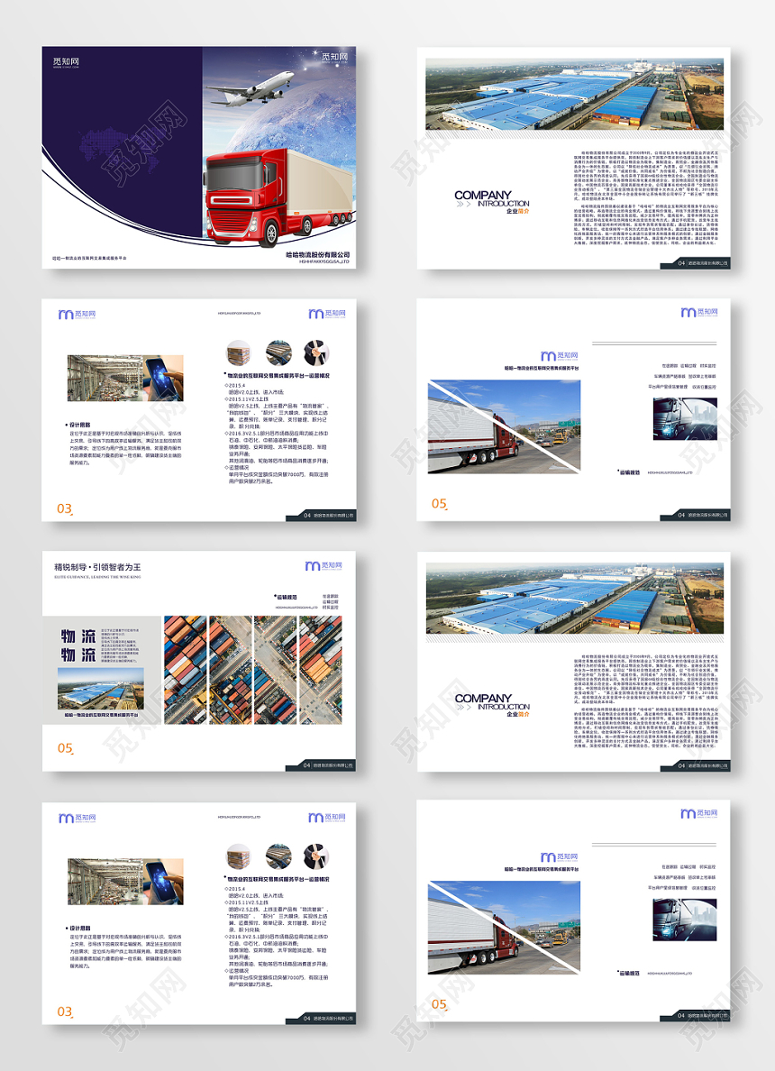 物流画册深蓝色时尚简约宣传画册