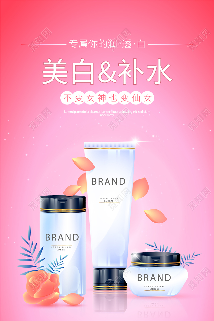 夏日美白补水护肤套装粉色透白护肤品化妆品海报