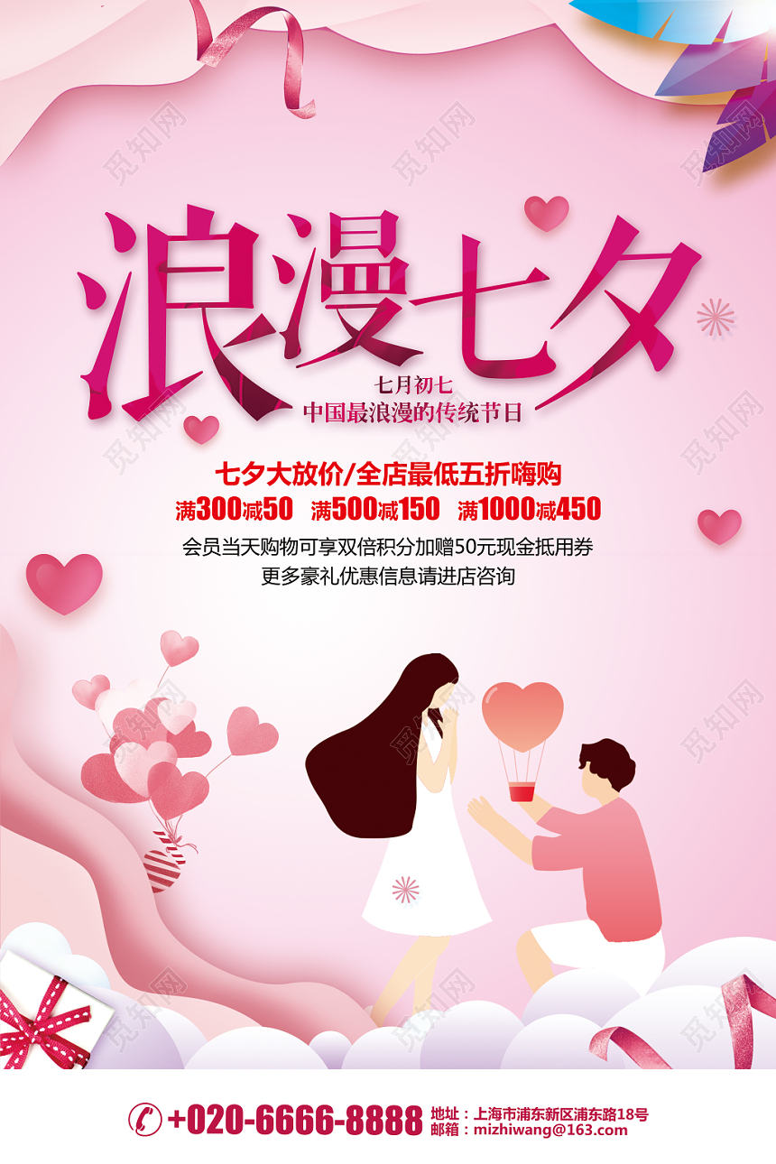 粉色简约七夕情人节浪漫七夕促销宣传海报设计