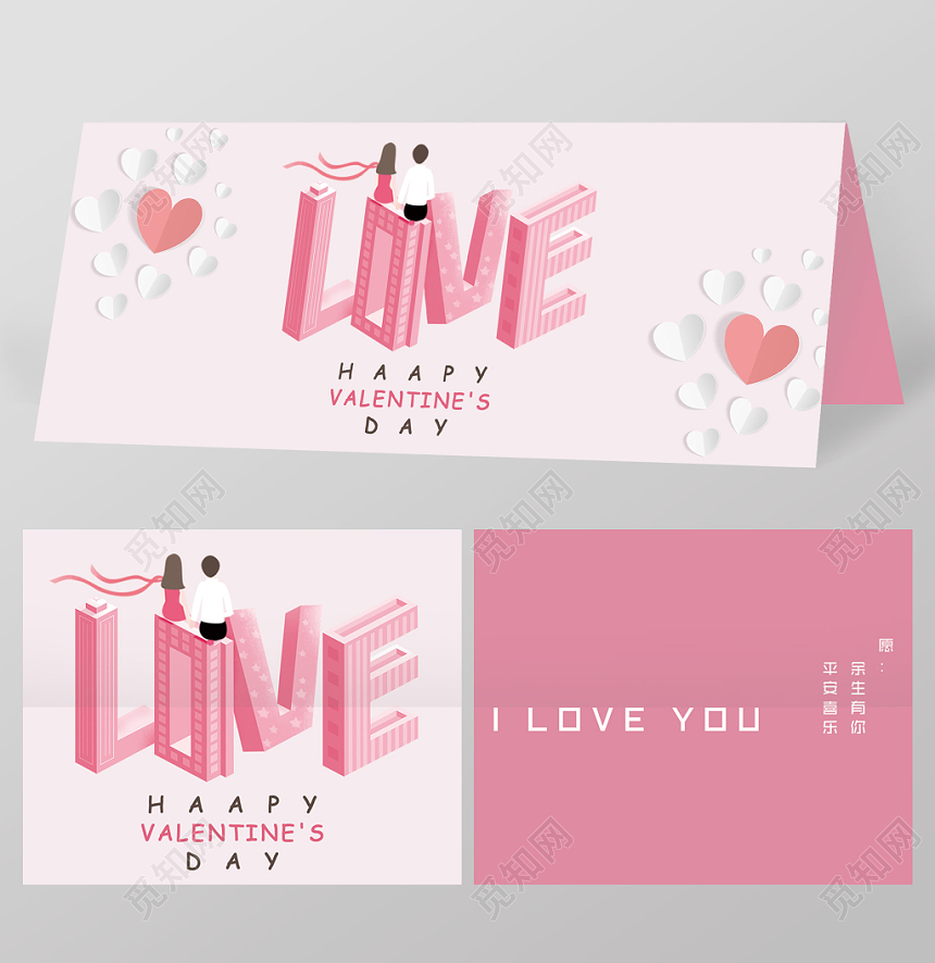 简约粉红浪漫七夕表白贺卡