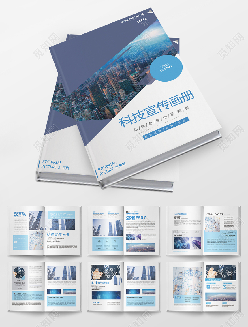 蓝白色简约科技企业宣传画册
