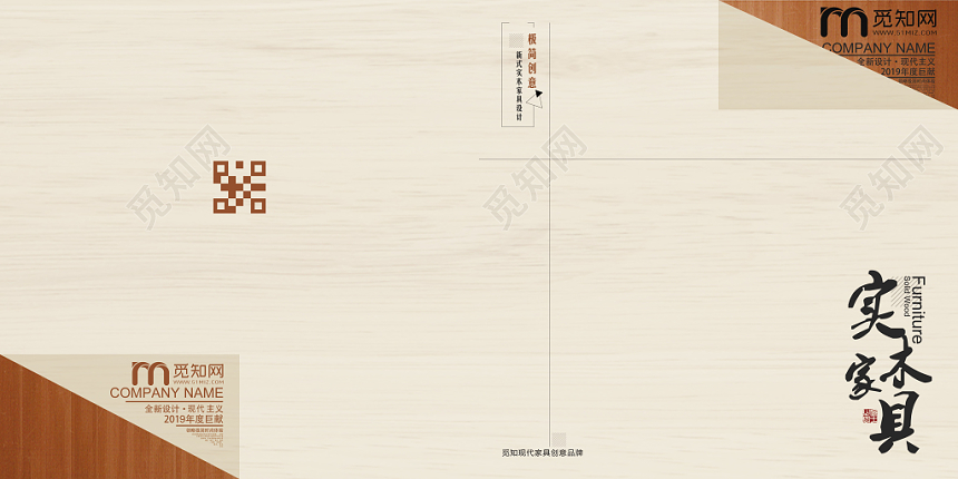 简约大气实木家具宣传画册封面