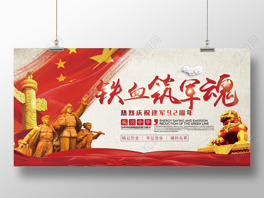 八一建军节创意简约大气质感党政展板设计