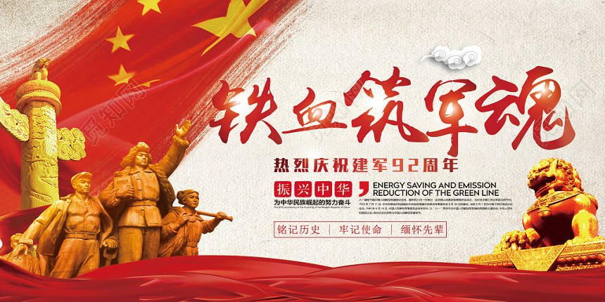 八一建军节创意简约大气质感党政展板设计