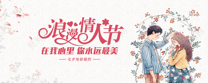 温馨浪漫七夕情人节情侣贺卡