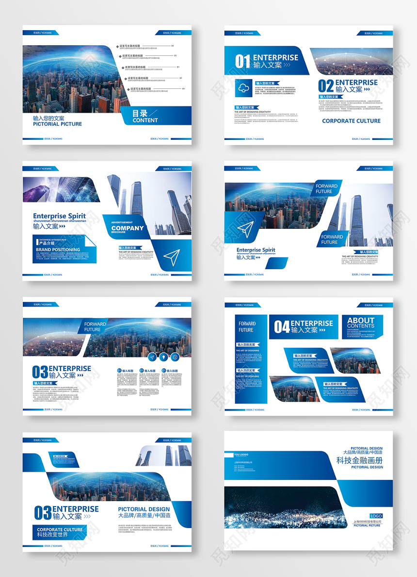 蓝白色简约时尚科技金融企业画册