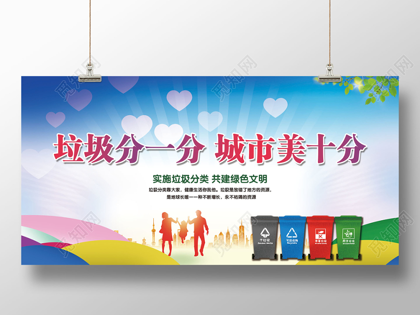 简明垃圾分一分城市美十分垃圾分类环保公益推广宣传展板