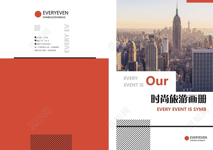 橘红商业城市风旅游画册
