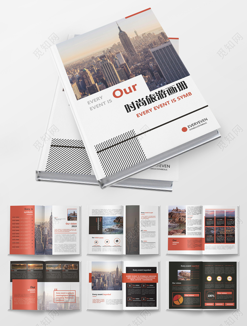 橘红商业城市风旅游画册