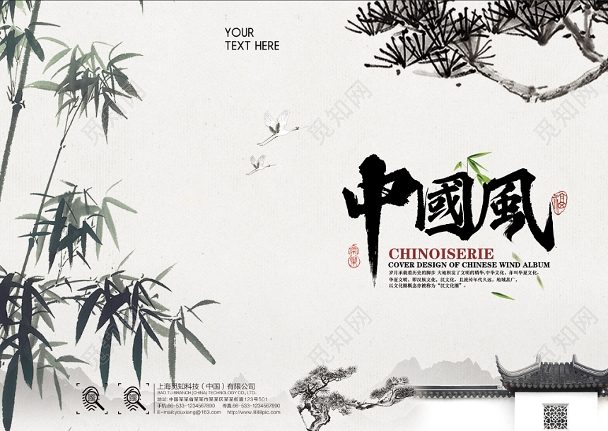 经典复古幽美竹子山水风景中国风画册封面