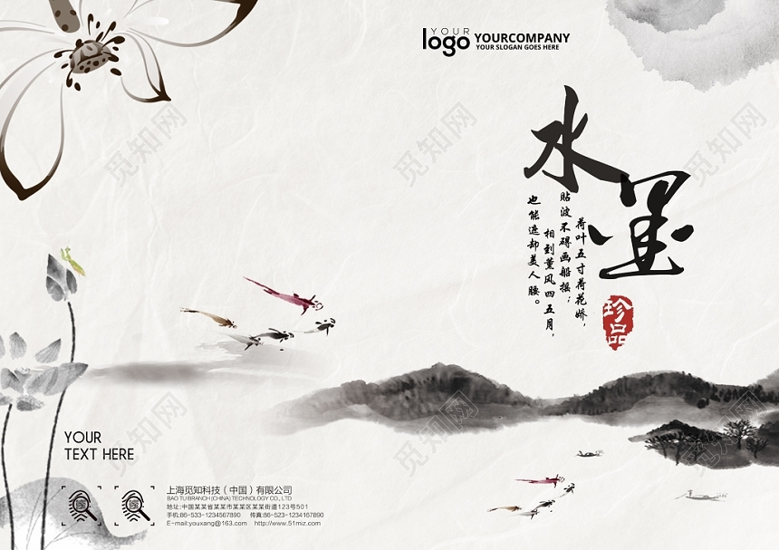 复古经典优美山水画风景画册封面