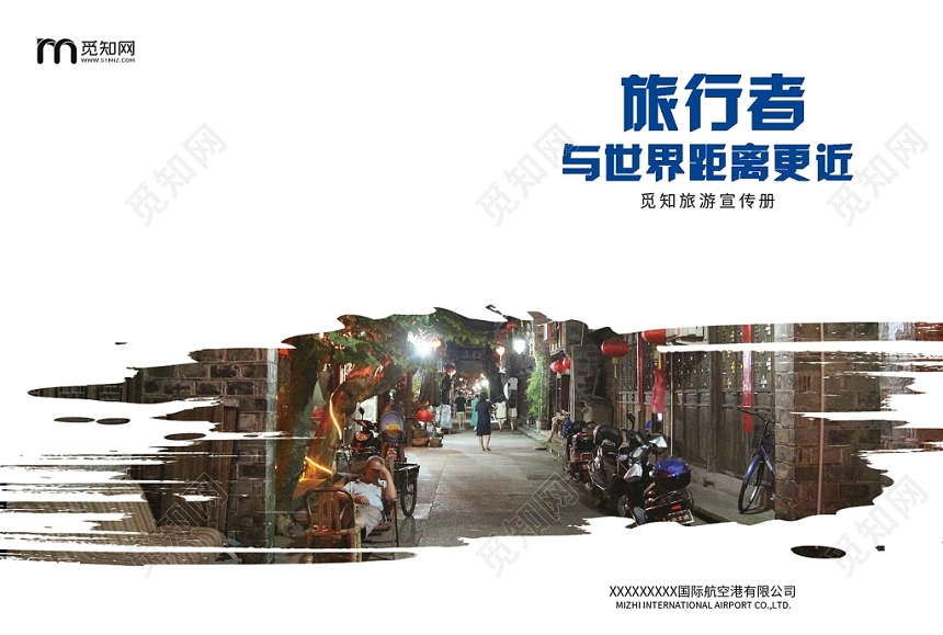 简约大气白色系旅行者与世界距离更近旅游画册封面设计