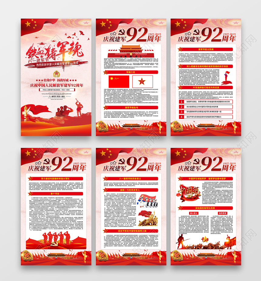 铁血铸军魂庆祝建军92周年八一建军节党建挂画展板