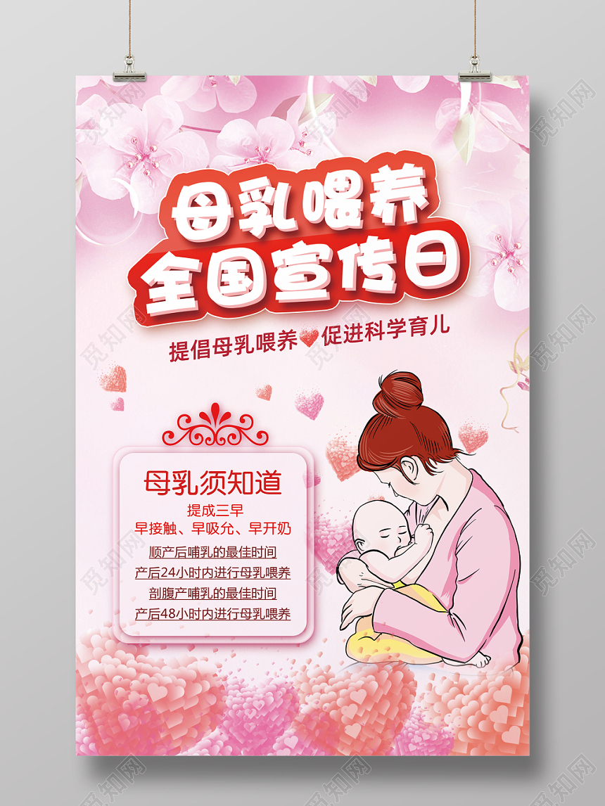 母乳喂养全国宣传日清新卡通温馨海报宣传背景