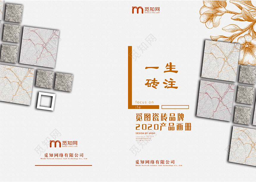 橙色瓷砖花瓷砖品牌宣传册产品画册封面