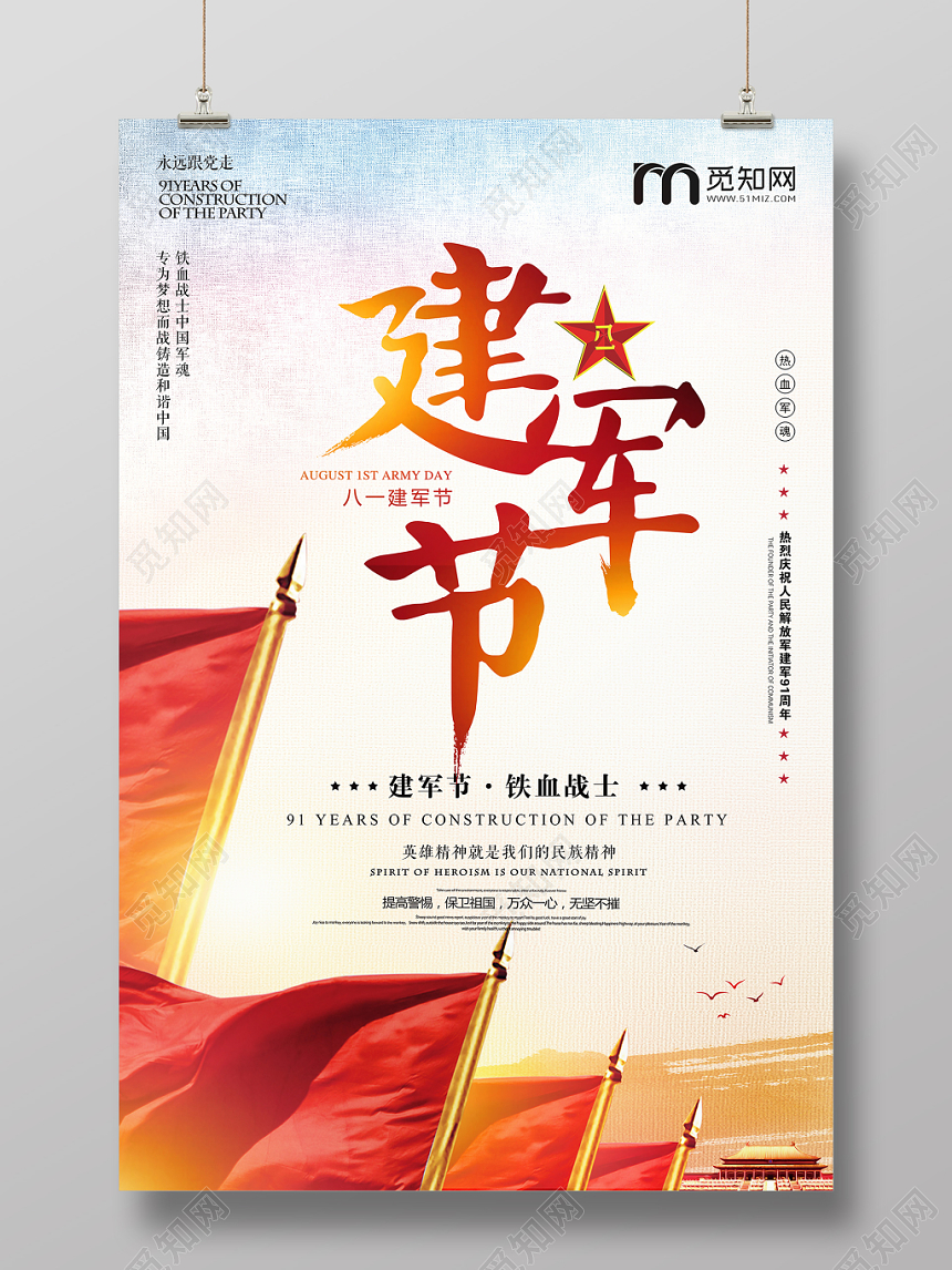 复古党政建军92周年八一建军节党建文化海报
