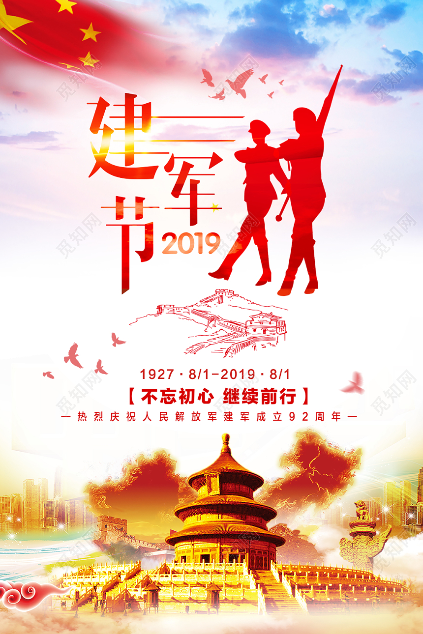 八一建军节海报党政水彩渐92周年庆党建宣传海报