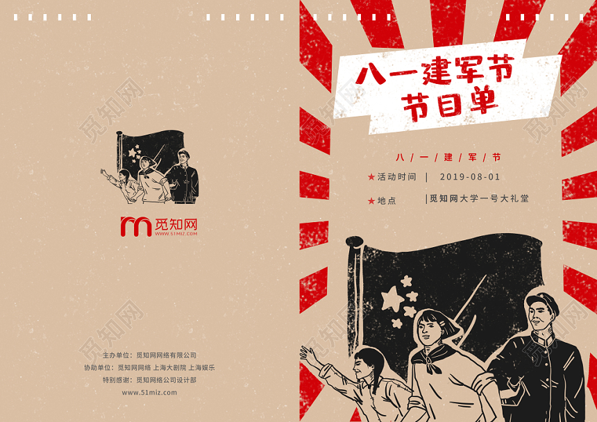 大气复古建军92九十二周年八一建军节党建党政党课节目单设计