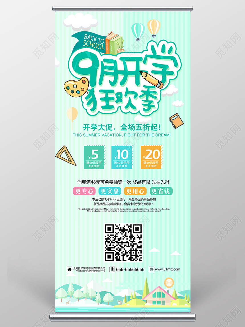 绿色清新9月学校开学狂欢季招生促销展架易拉宝