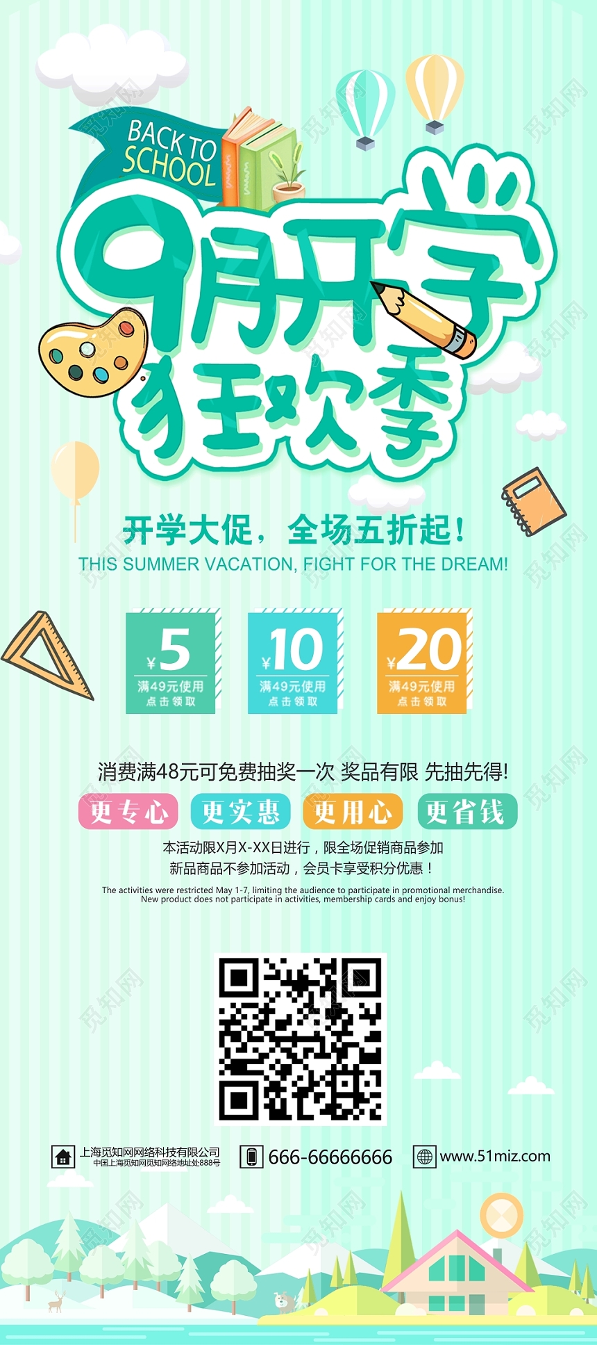 绿色清新9月学校开学狂欢季招生促销展架易拉宝