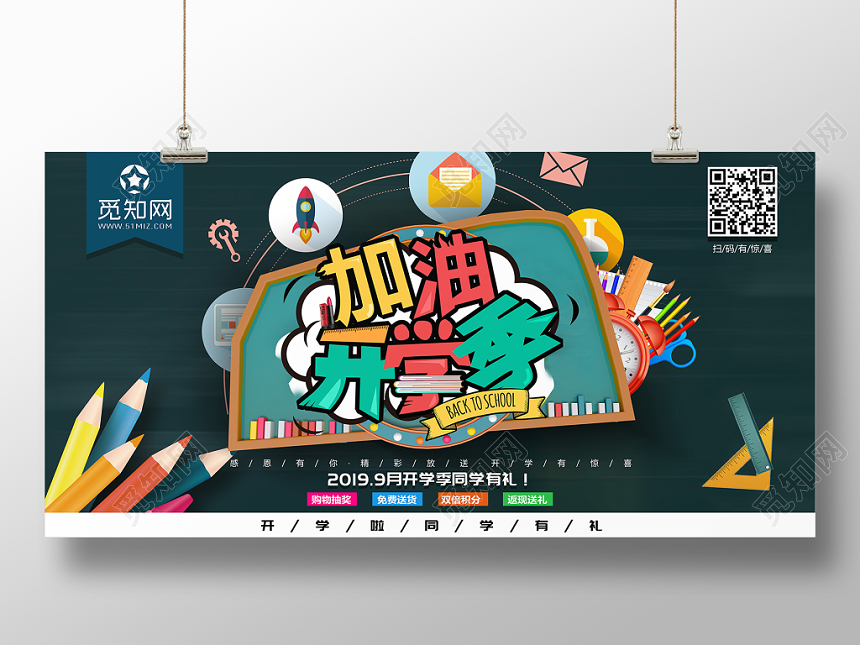 加油开学啦卡通手绘墨绿色背景9月开学季促销展板