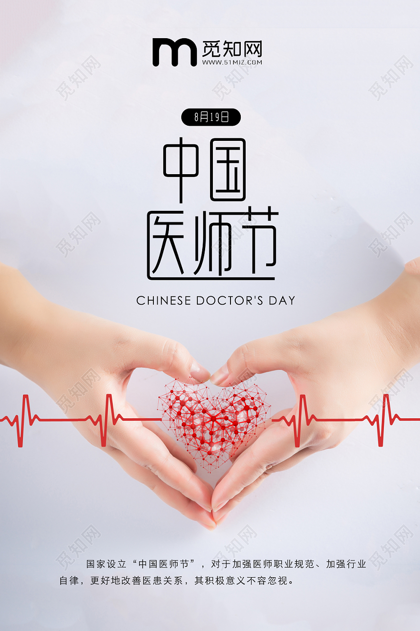 大气简约灰色背景极简品质中国医师节海报模板