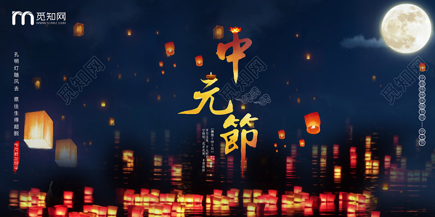 中元节祭祖鬼节七月十五七月半河灯祭祖展板