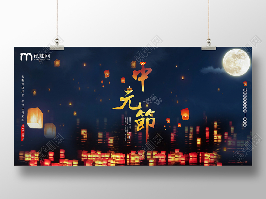 中元节祭祖鬼节七月十五七月半河灯祭祖展板