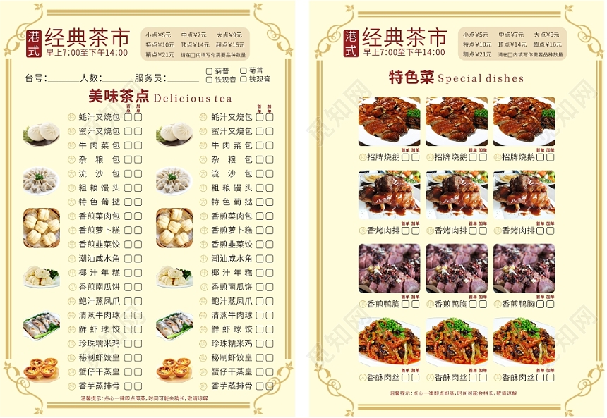 港式经典茶市简约复古边框浅黄设计宣传点菜单