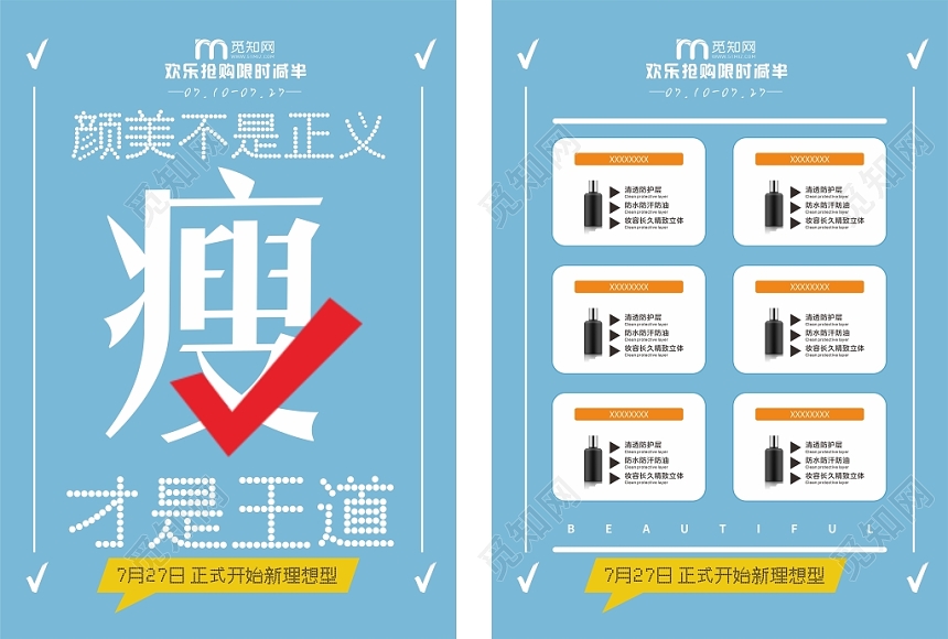 蓝色几何设计瘦才是王道夏季减肥保健品宣传单页
