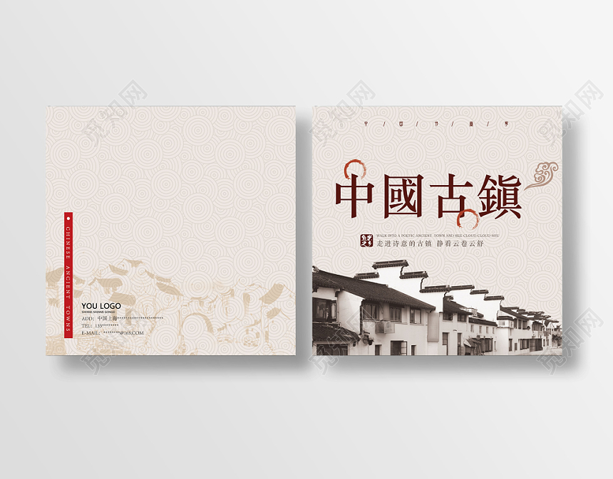 中国古镇古风旅游画册封面