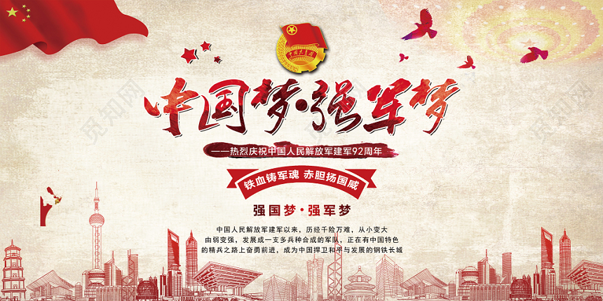 八一建军创意简约简洁大气质感水彩宣传栏设计