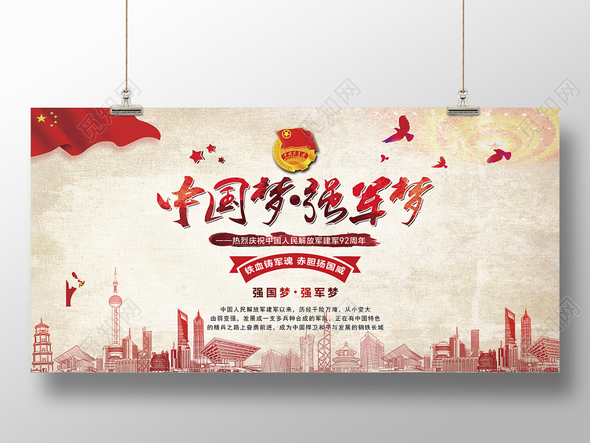 八一建军创意简约简洁大气质感水彩宣传栏设计