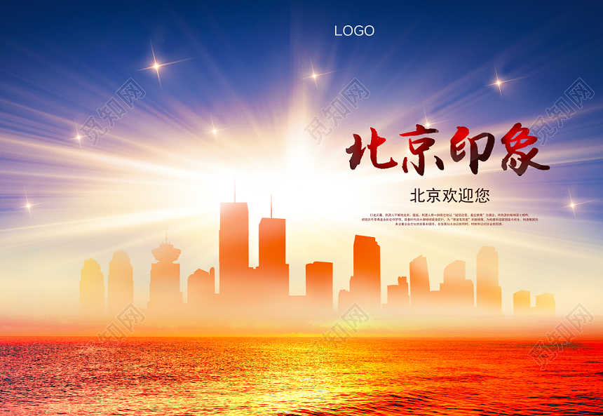 高端大气红色日出北京印象摄影集画册封面