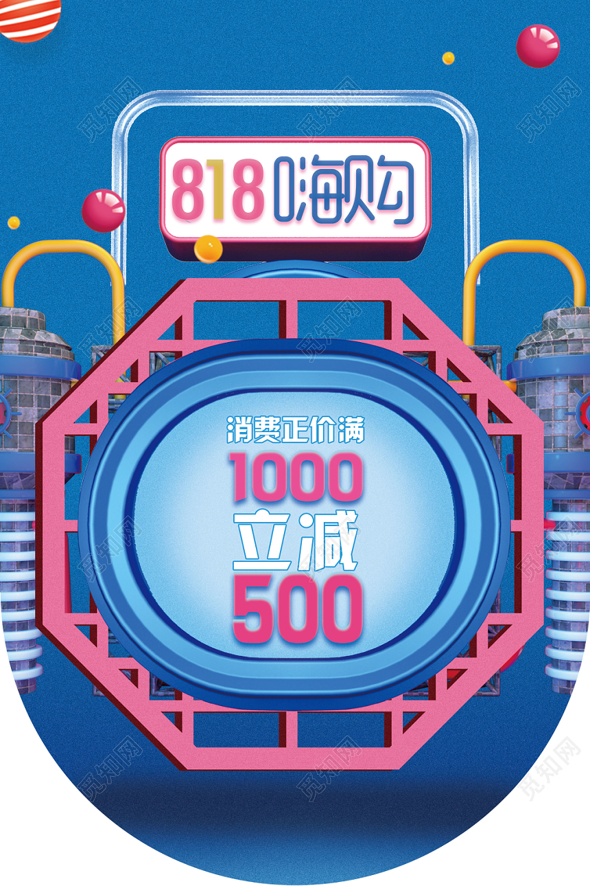 蓝色818嗨购满减优惠商场促销活动吊旗