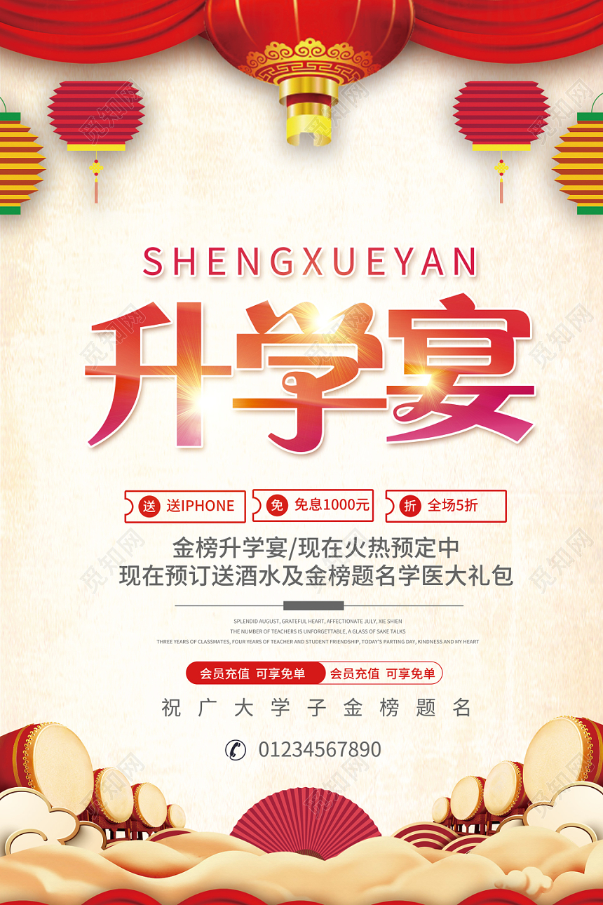 中国风灯笼鼓升学宴金榜题名海报