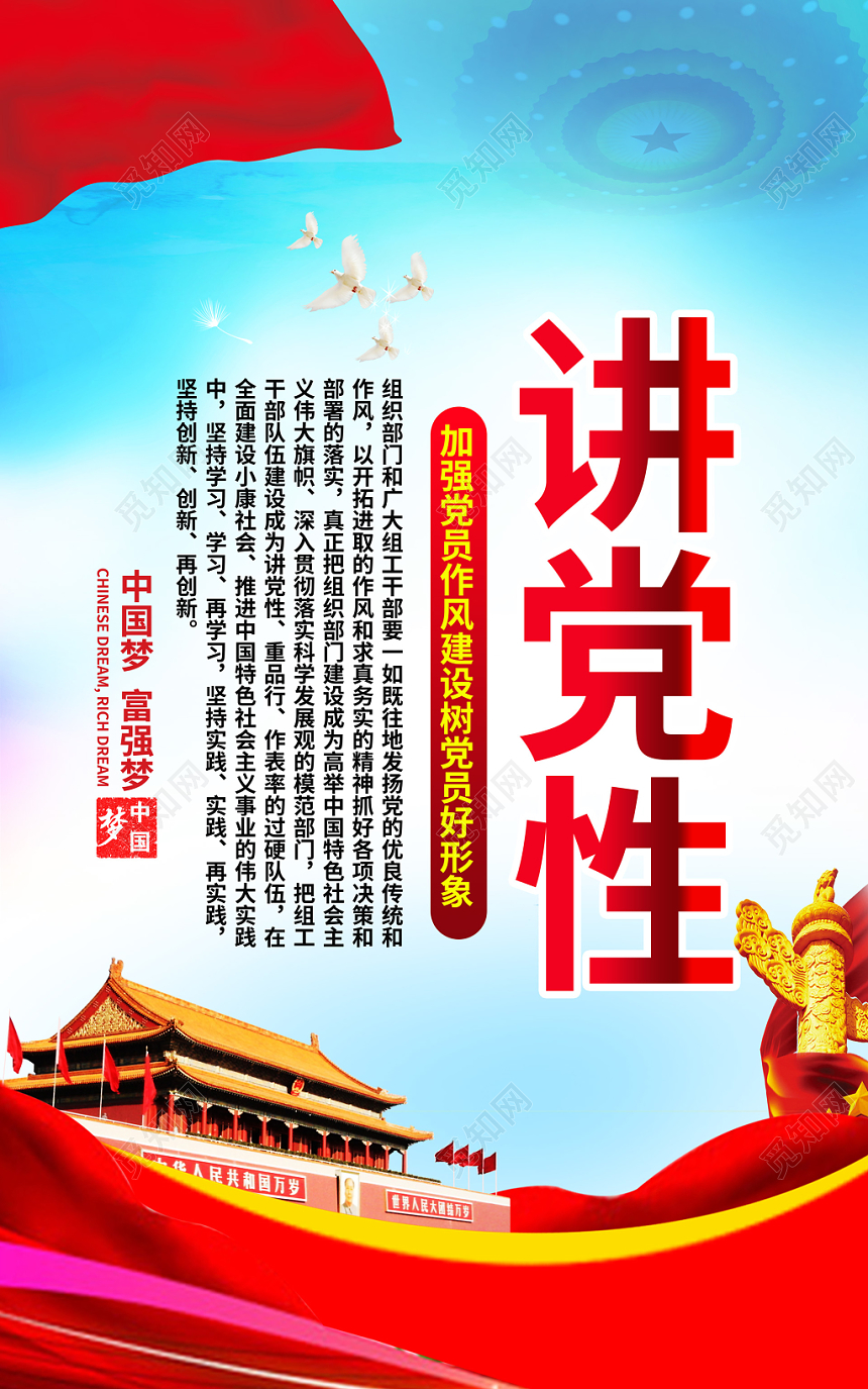 党风建设天安门中国梦建军节党建党政党课套图