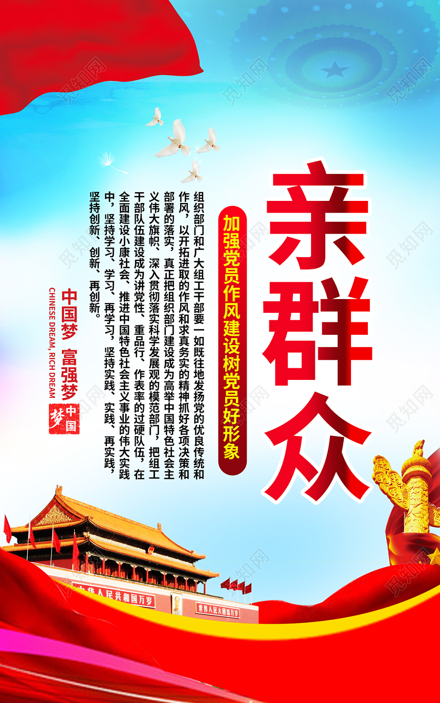 党风建设天安门中国梦建军节党建党政党课套图