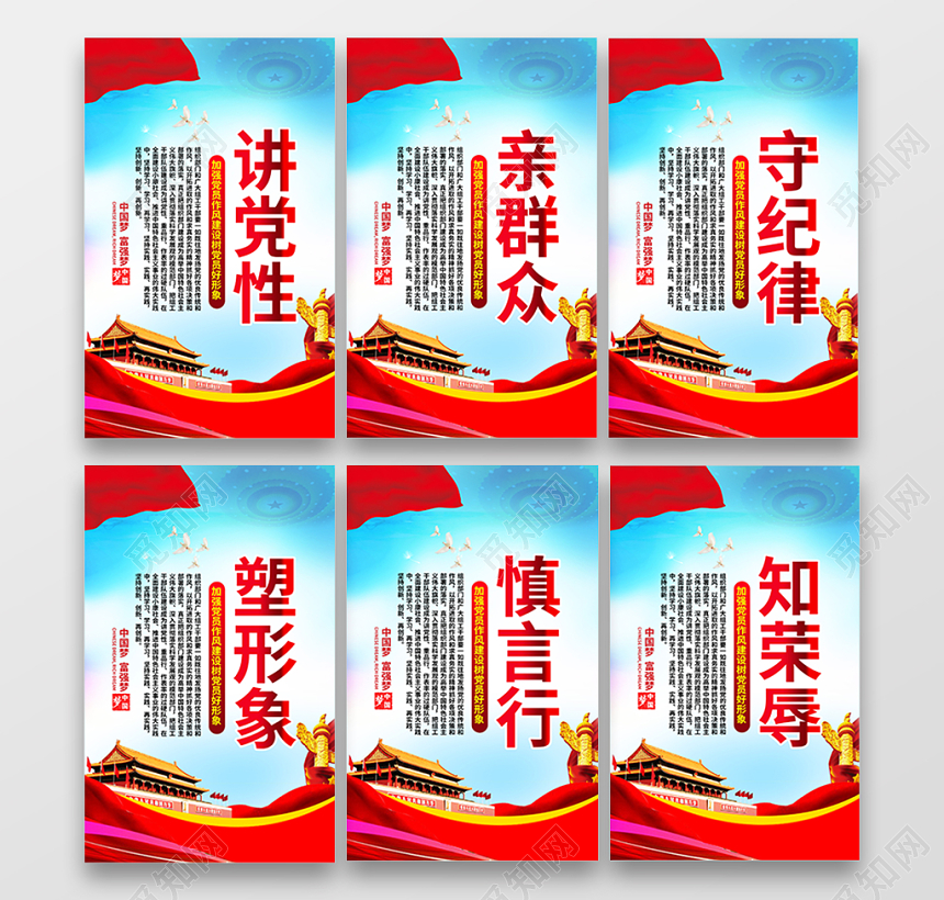 党风建设天安门中国梦建军节党建党政党课套图