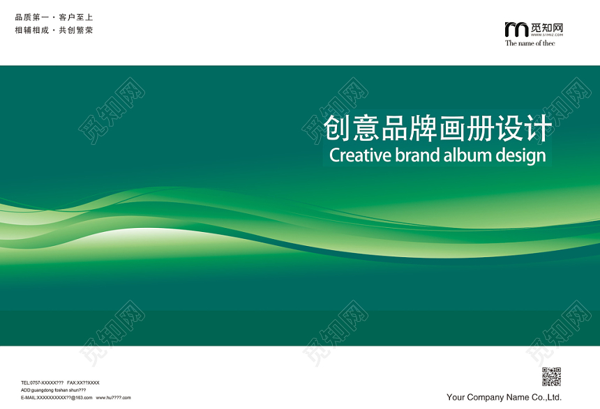 绿色品牌商务企业画册封面设计