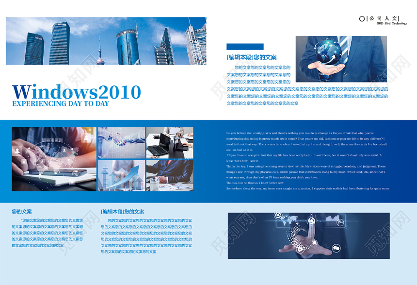 蓝色简约科技公司商务企业宣传介绍画册