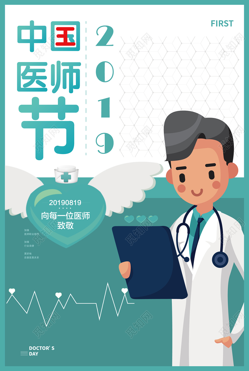 中国医师节2019浅蓝风格卡通宣传海报