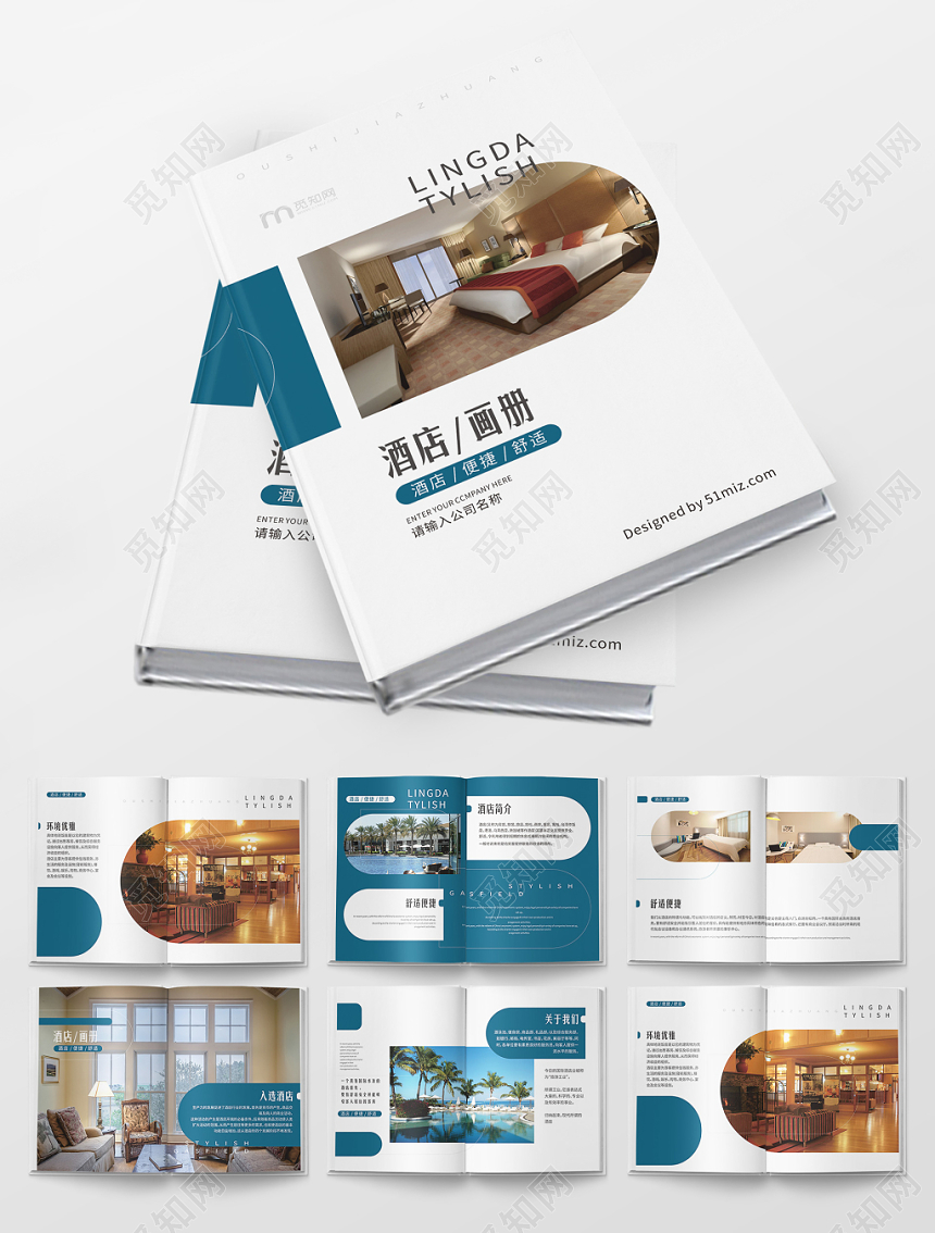 蓝色简约商务酒店画册ID9775572