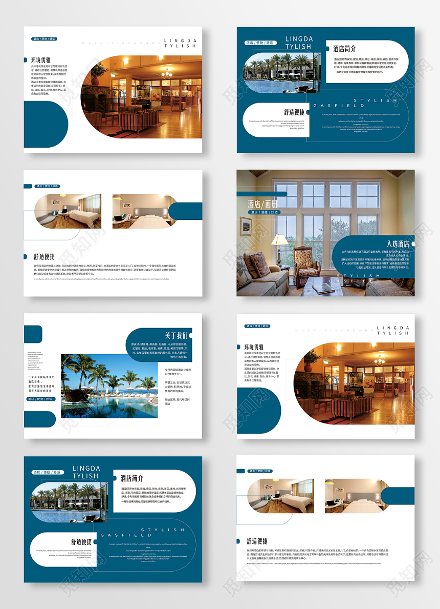 蓝色简约商务酒店画册ID9775572