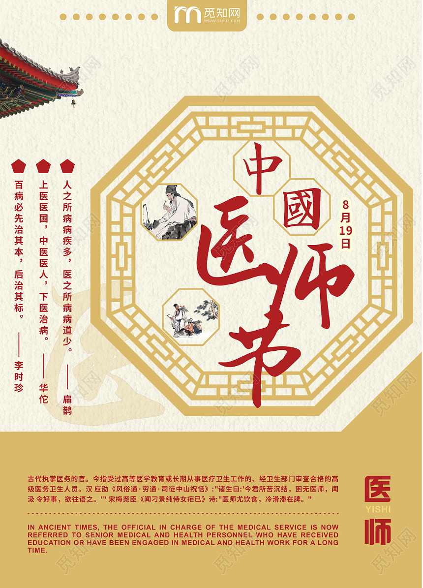 中国医师节复古中国风浅黄风格海报