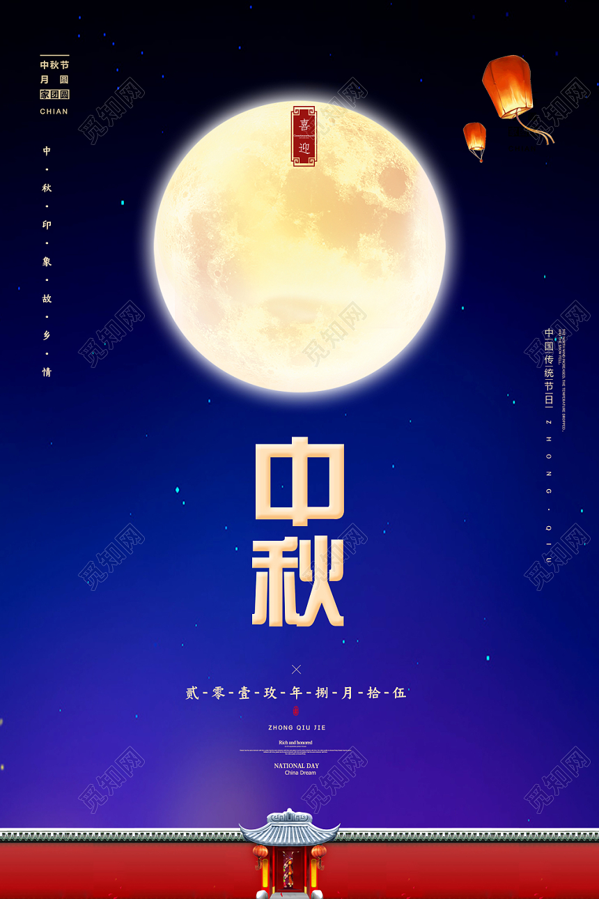 简约风中国传统节日中秋宣传海报