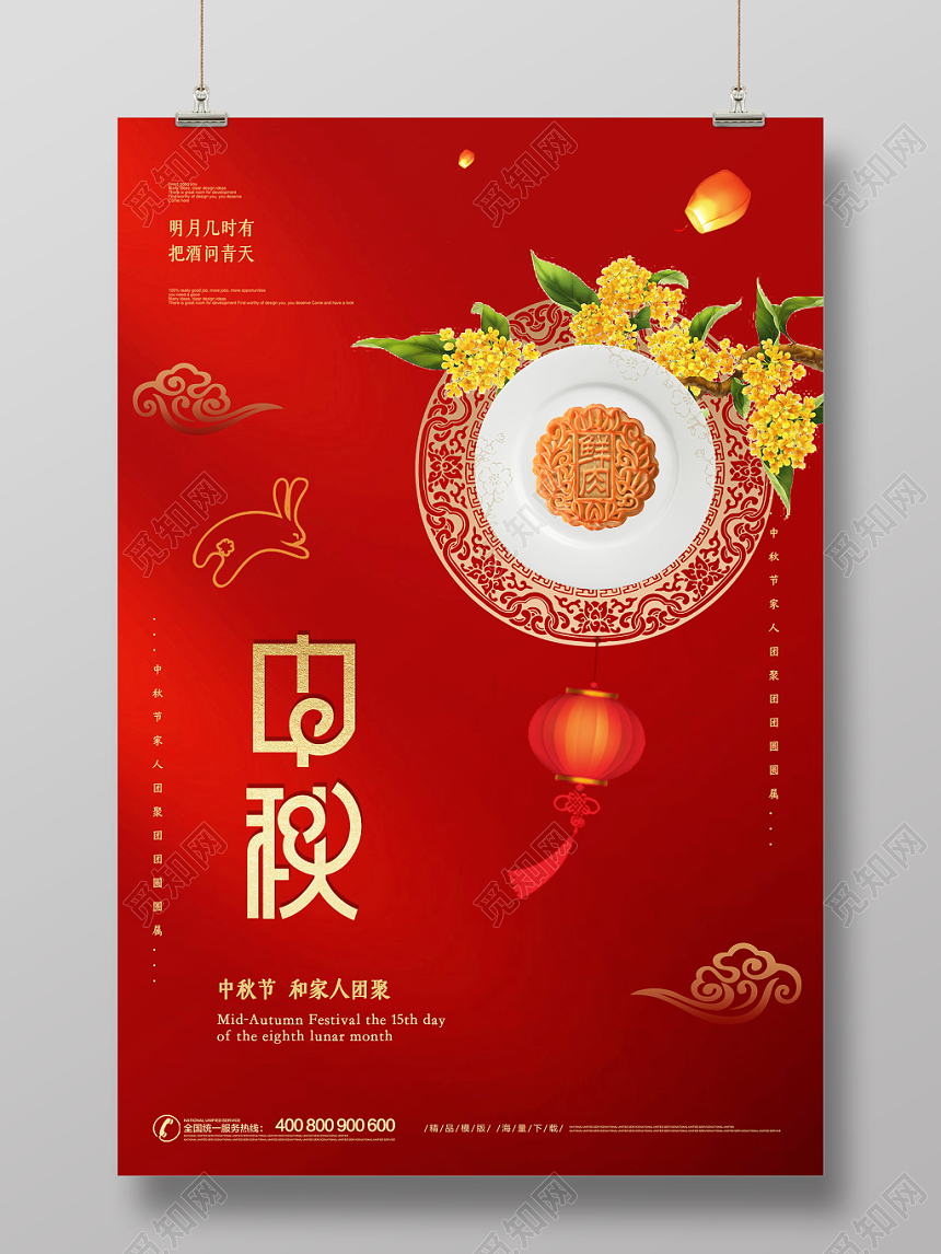 红色喜庆风中秋节月饼宣传海报